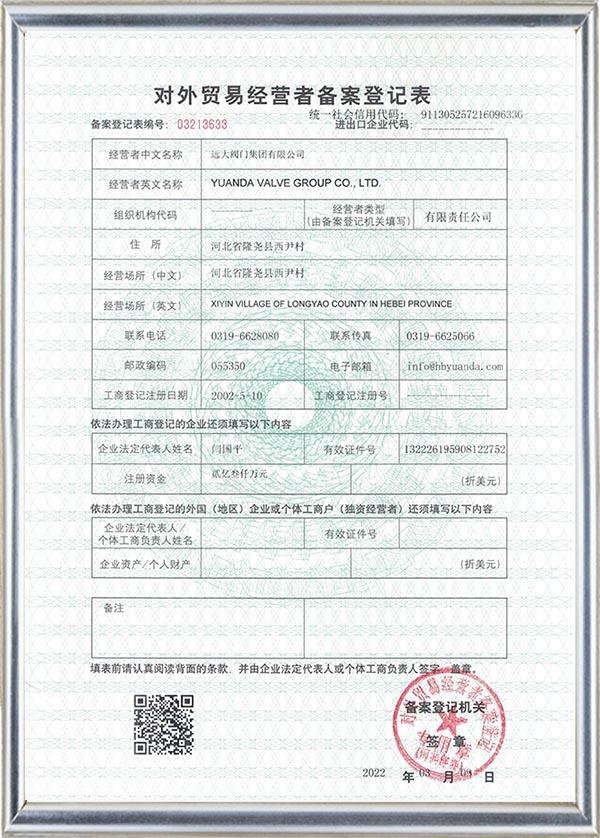 Foreign trade record registration form